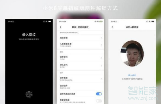 小米8和小米8屏幕指纹版区别