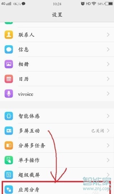 vivoz5怎么设置应用分身