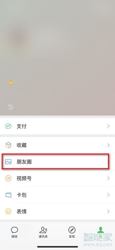 微信历史状态怎么看