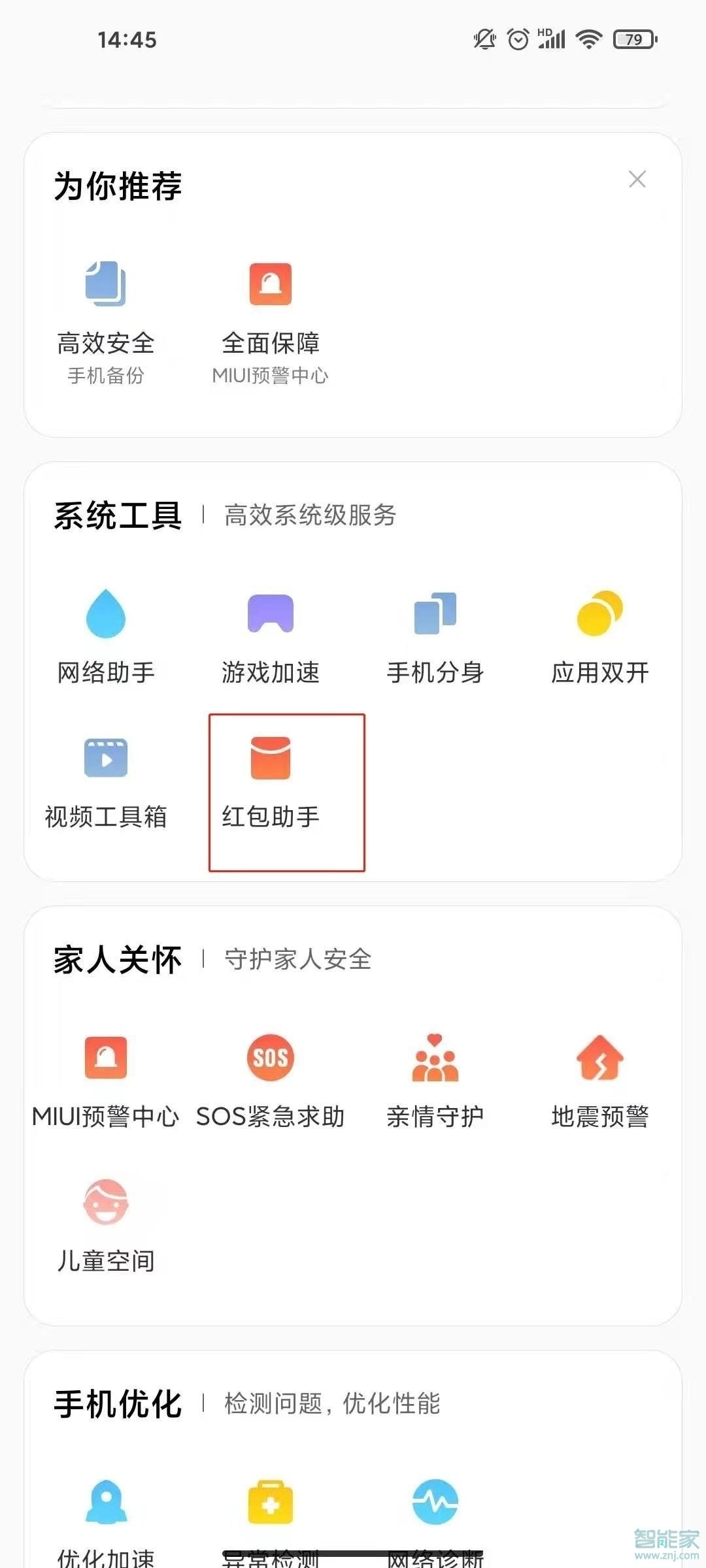 小米10s怎么设置红包提醒