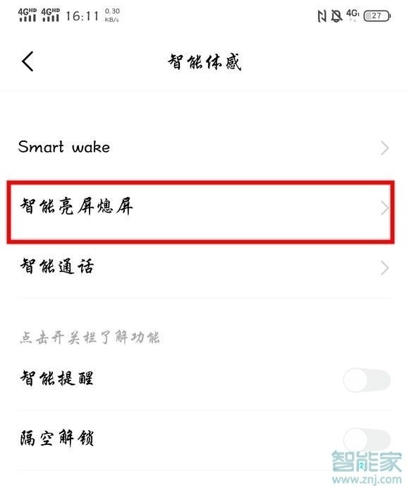 vivo nex3怎么设置抬手亮屏