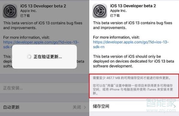 ios13无法验证更新