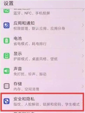 华为nova5iPro怎么在锁屏上显示步数