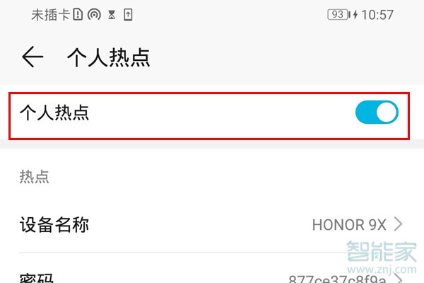 荣耀9x怎么设置个人热点