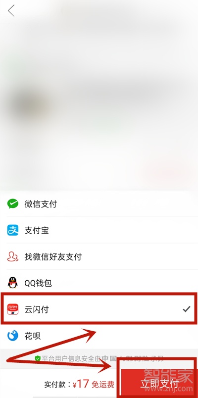 拼多多怎么用云闪付付款