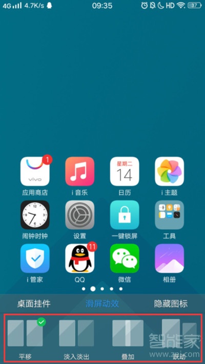 vivoS1怎么设置滑屏特效