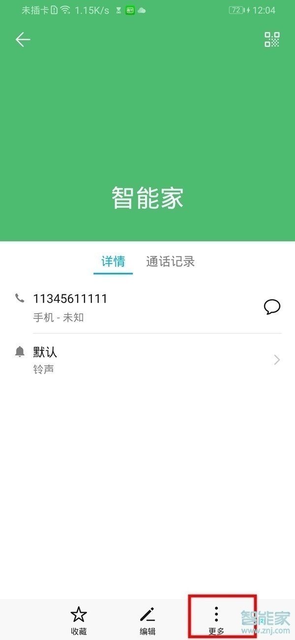 华为mate30pro 5G版怎么添加联系人黑名单