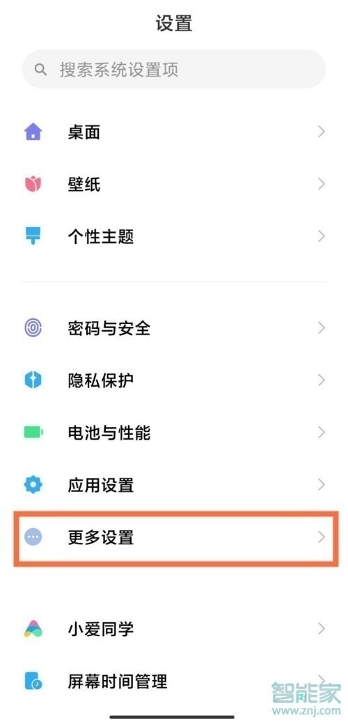 小米11怎么设置全面屏手势