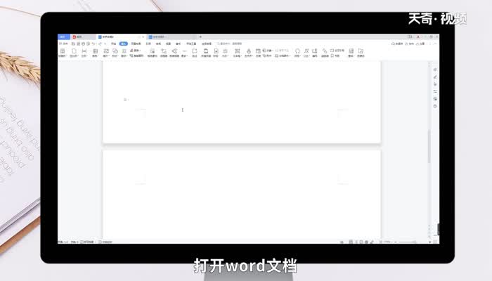 电脑word怎么删除空白页 电脑word如何删除空白页