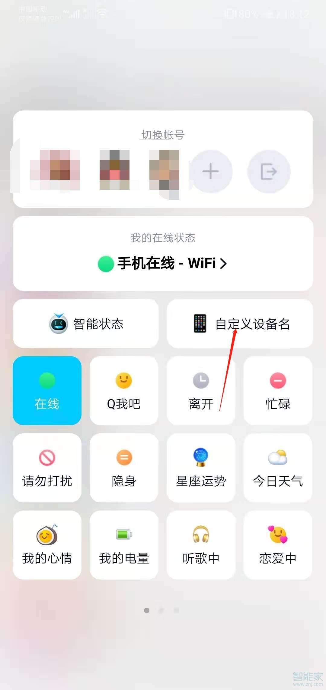 qq怎么设置手机型号在线