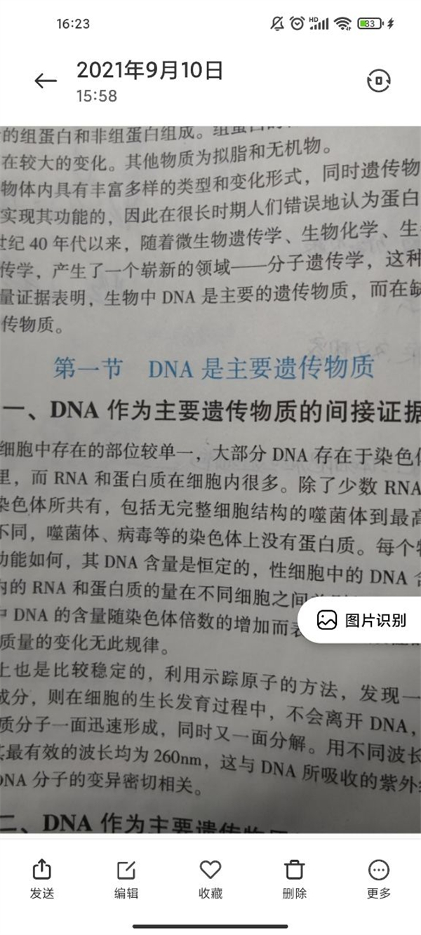 小米手机长按识别文字怎么调出来