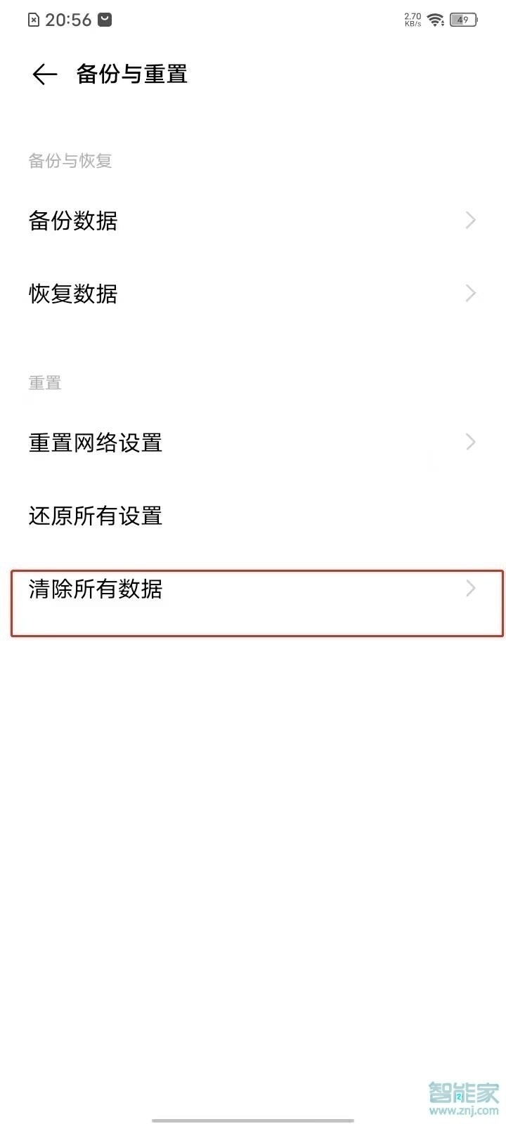 vivoz3i怎么恢复出厂设置