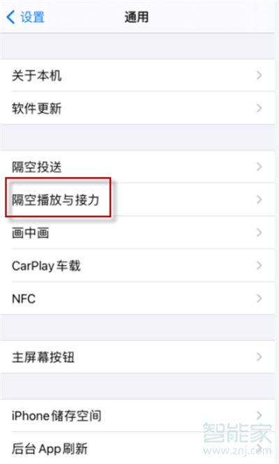 ios14复制粘贴提示怎么关闭