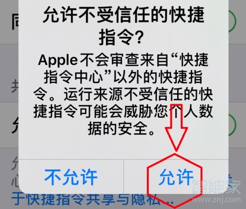 ios13快捷指令怎么没有信任选项啊