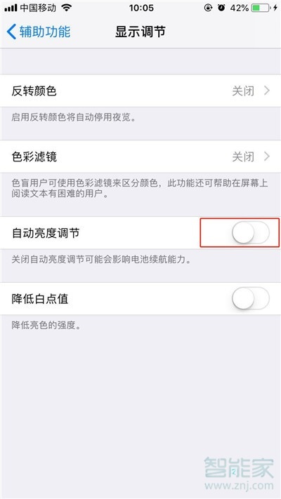 iPhone11pro max怎么自动调节屏幕亮度