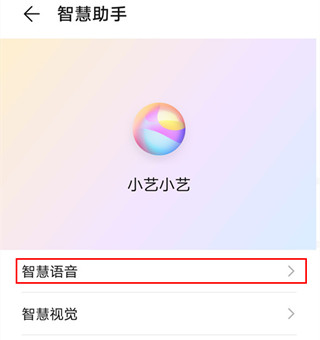 华为mate30pro怎么唤醒语音助手