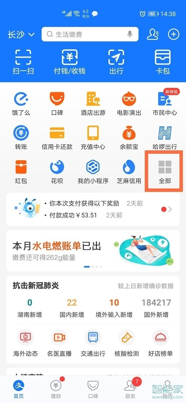 支付宝绑定的电费户号怎么解绑