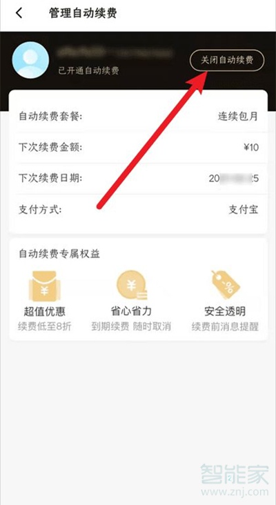 饿了么吃货卡怎么取消自动续费