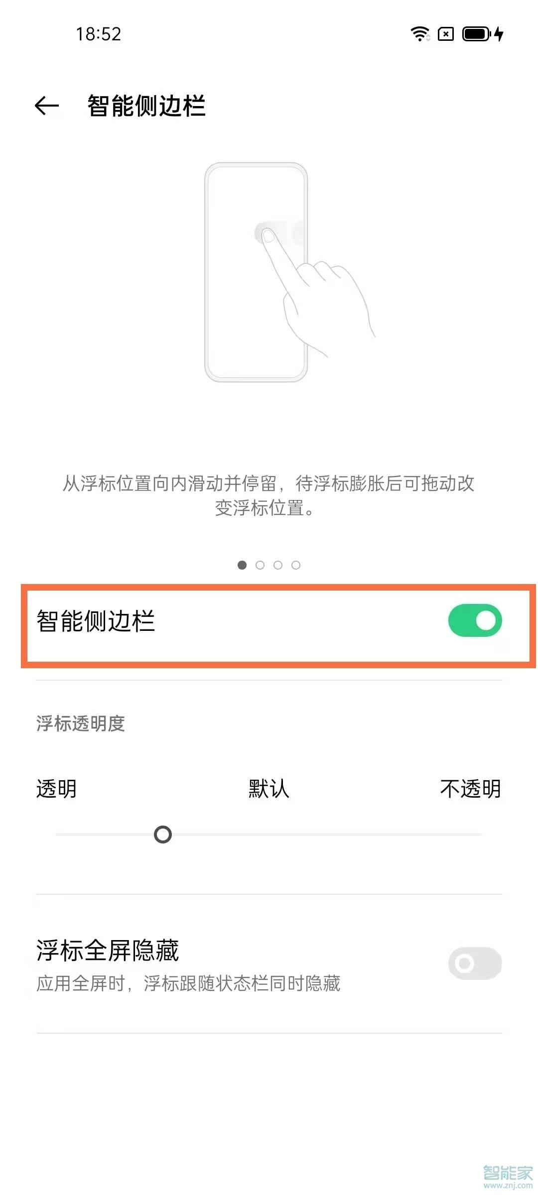 oppofindx3pro怎么打开智能侧边栏