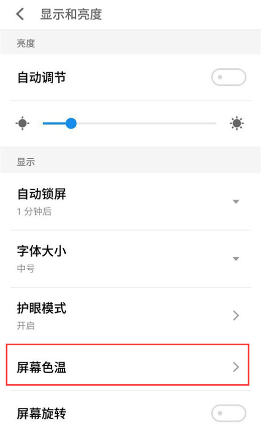 魅族note9怎么调整屏幕色温