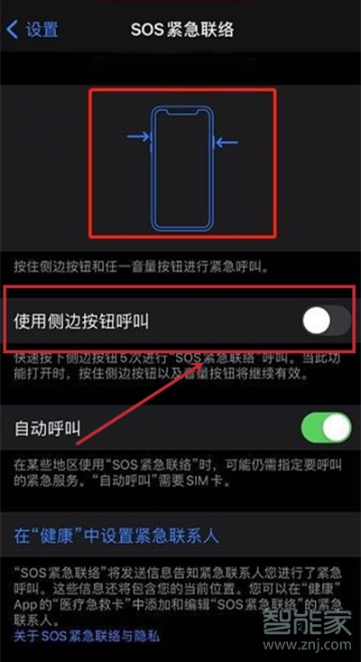 苹果手机sos紧急联络怎么使用