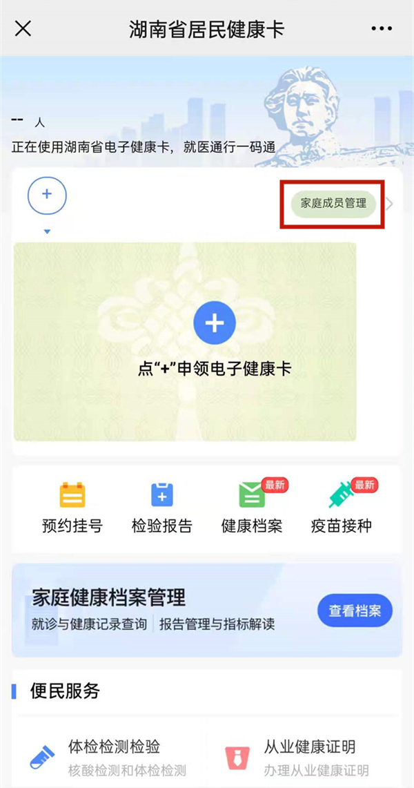 微信如何解绑为家人代办的健康码