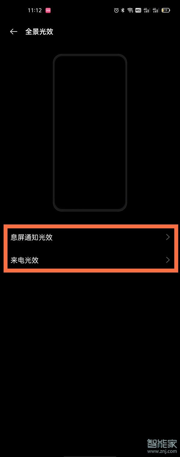 一加9全景光效怎么设置