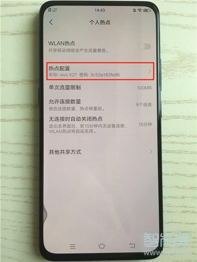 vivoS1怎么开启个人热点