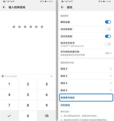 华为nova5pro怎么设置指纹解锁