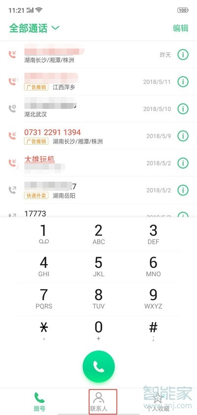 oppo reno怎么添加vip联系人