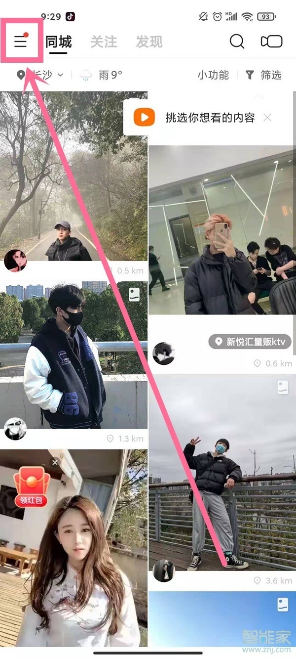 快手怎么取消手机绑定