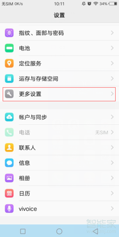 vivoS1怎么设置通知亮屏