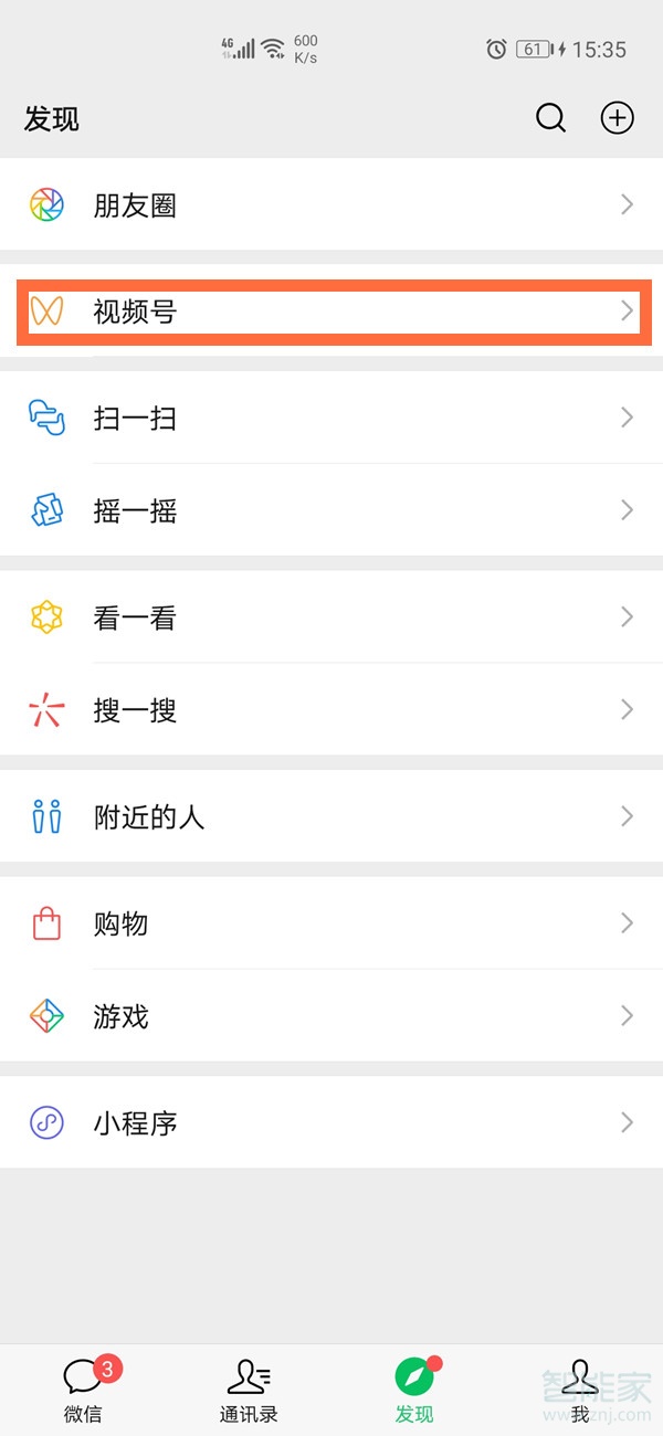 华为手机如何开通微信视频号