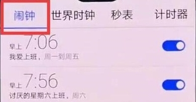 华为nova5怎么设置闹钟