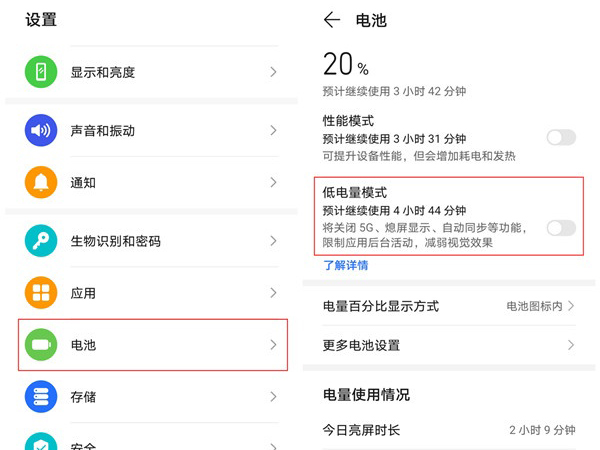 荣耀x20se怎么打开省电模式