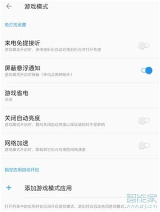 一加7T游戏模式怎么设置