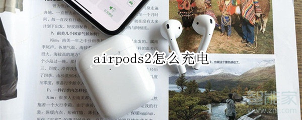 airpods2怎么充电