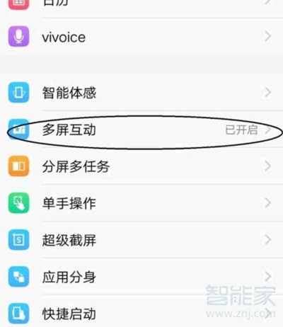 vivoS1怎么多屏互动