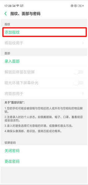 oppoa9x怎么添加指纹