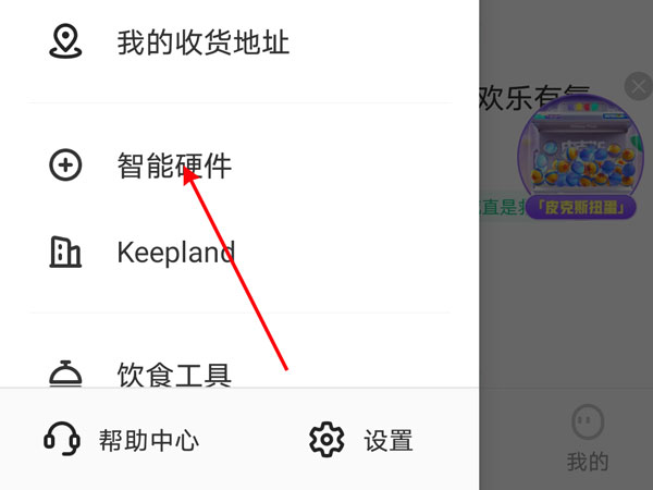 keep跑步机怎么连接手机app同步