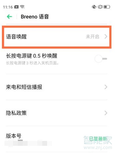 opporeno5语音助手怎么开启