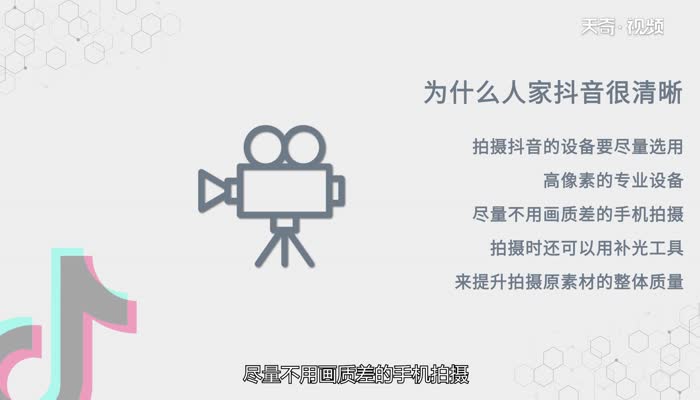 为什么人家抖音很清晰  人家抖音很清晰的方法