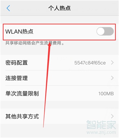 vivoz3x怎么开启个人热点