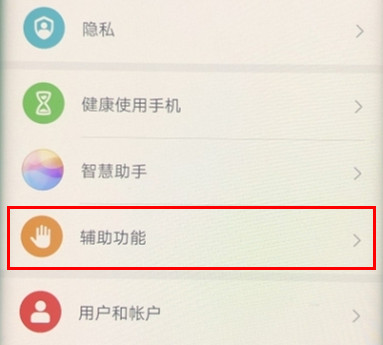 华为nova6怎么开启无障碍模式