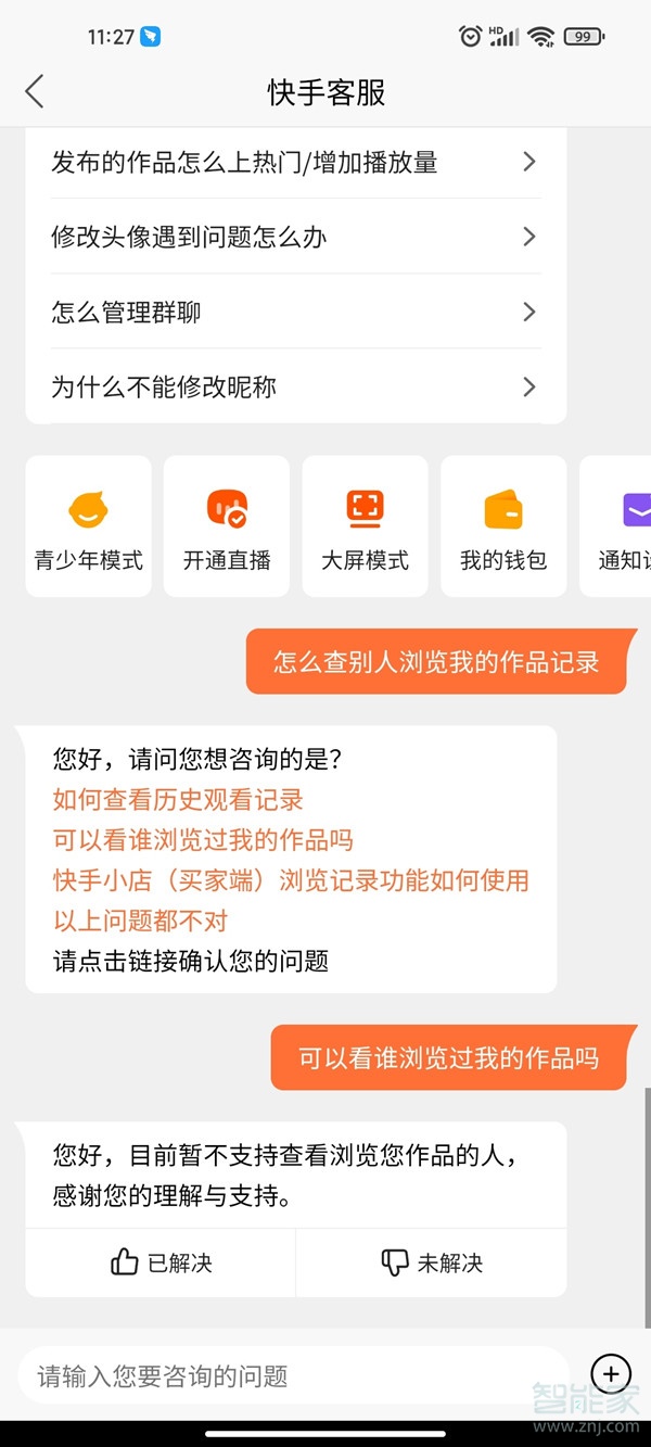 快手怎么看别人浏览自己作品的记录