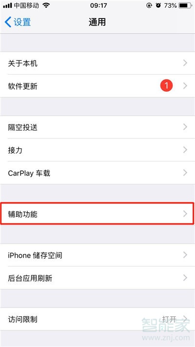 iphone11怎么进入引导式访问