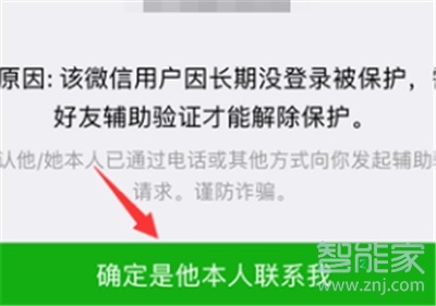 微信扫码辅助怎么解除