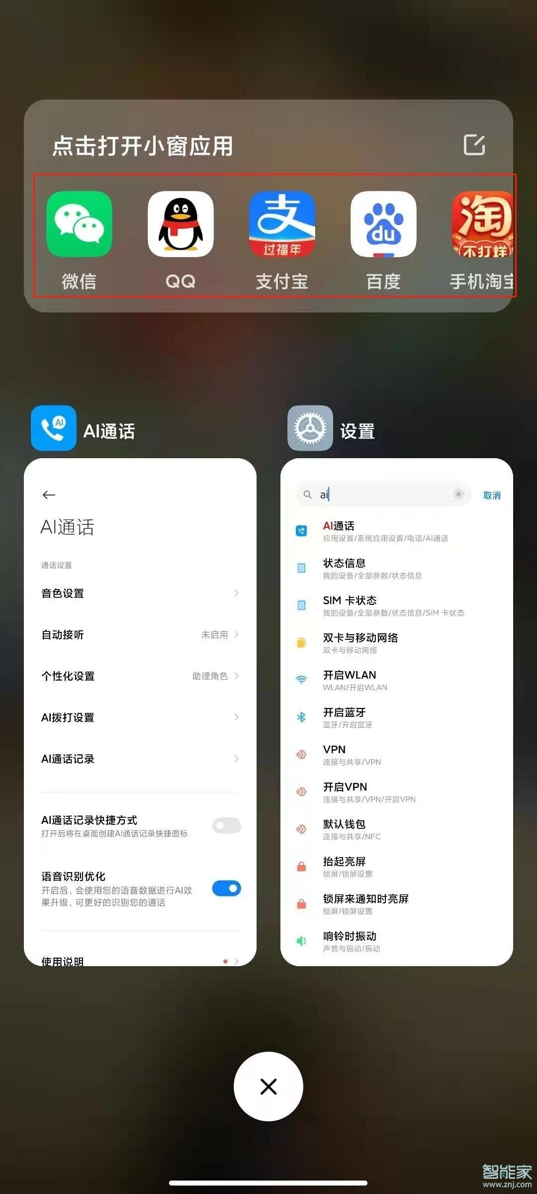 小米10s怎么开小窗模式