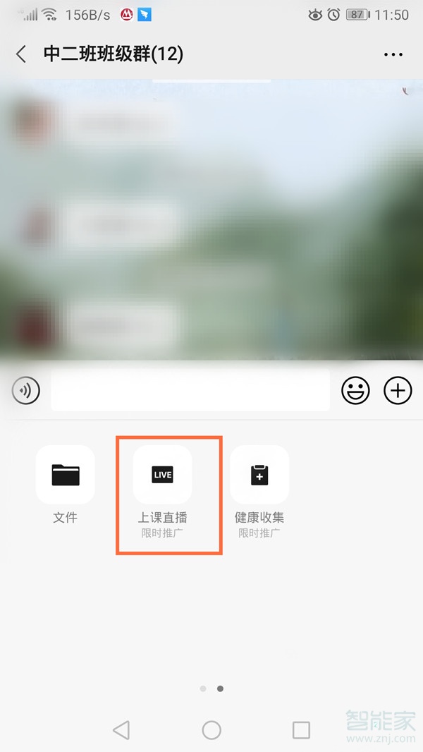 微信群上课直播怎么开通