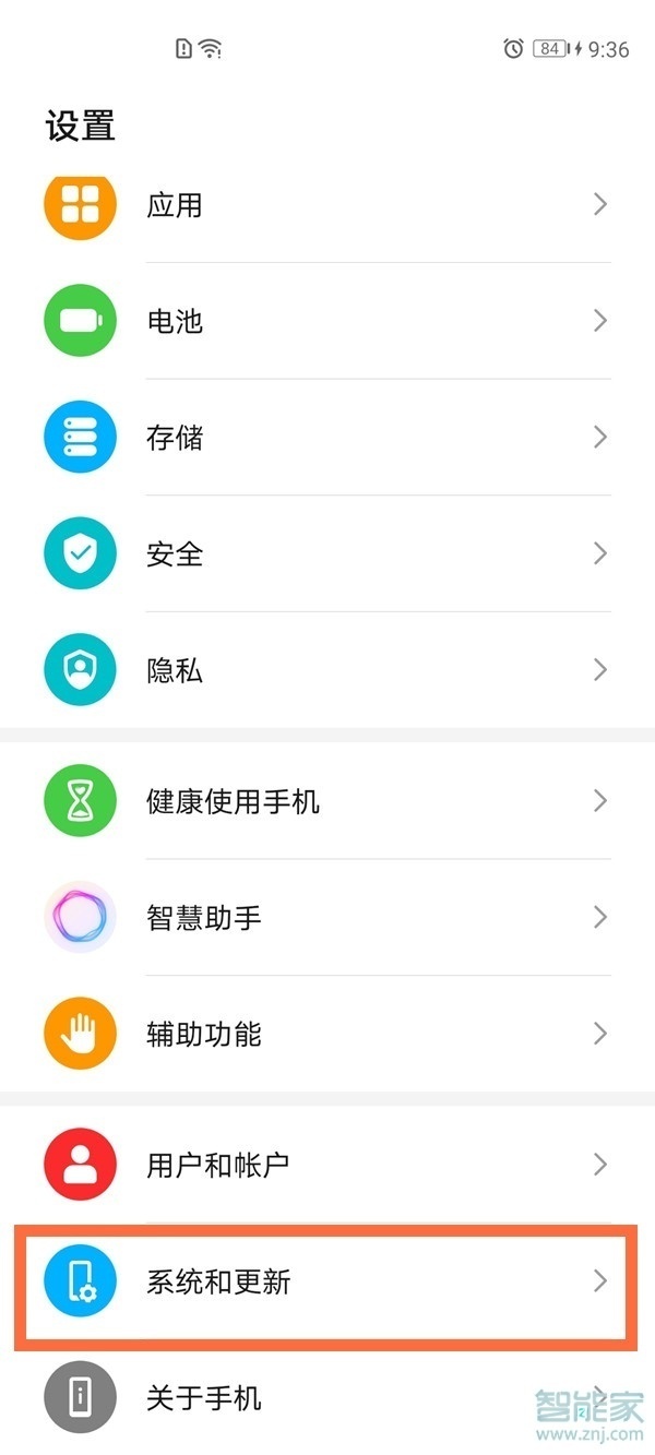 华为手机系统更新怎么关闭